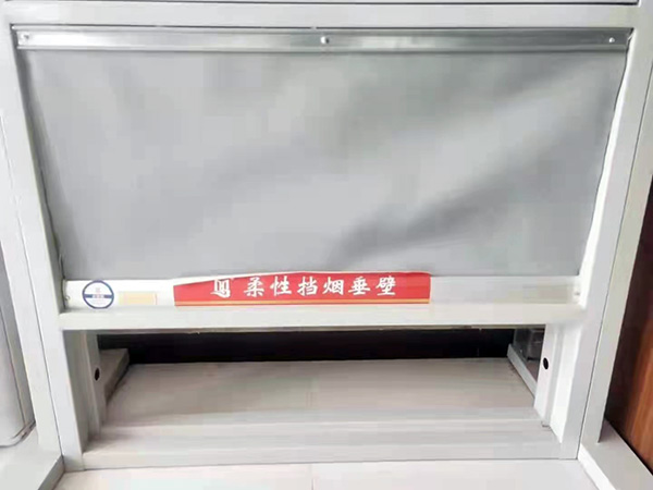 挡烟垂壁
